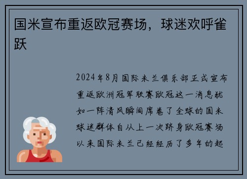 国米宣布重返欧冠赛场，球迷欢呼雀跃