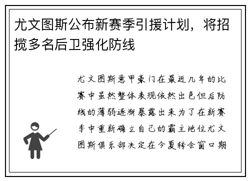 尤文图斯公布新赛季引援计划，将招揽多名后卫强化防线